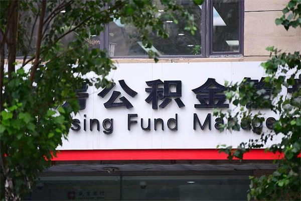 惠东住房公积金封存是怎么才能取（公积金封存咋取）